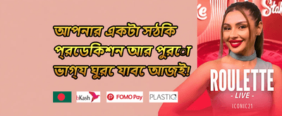 সাপ্তাহিক ক্যাশব্যাক অফার promotion