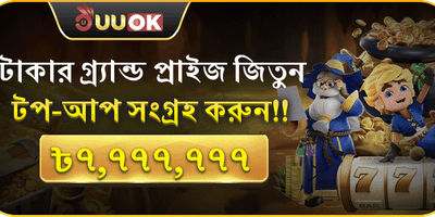সর্বোচ্চ ৳7,777,777 জ্যাকপট promotion