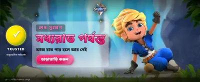 আজই লগইন করে খেলুন