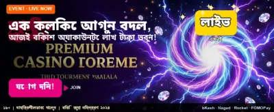 সেরা ক্যাসিনো অভিজ্ঞতা পান